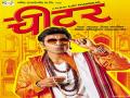 'चिटर'चा टीजर प्रदर्शित - Marathi News | The teaser of 'Chitter' displayed | Latest filmy News at Lokmat.com