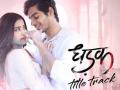 Dhadak First Song :​ ‘धडक’चे टायटल सॉन्ग लावेल ‘याड’ - Marathi News | Dhadak First Song: 'Watak''s title song 'Yad' | Latest filmy News at Lokmat.com