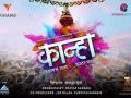 ​कान्हा चित्रपटाचे 'कृष्ण जन्मला गं' गाणं प्रदर्शित ! - Marathi News | Kanha film's 'Krishna Borne Gan' song is displayed! | Latest filmy News at Lokmat.com