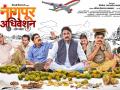​ ‘नागपूर अधिवेशन’ होणार आता सिनेमागृहात - Marathi News | Nagpur session will now be held in the cinema hall | Latest filmy News at Lokmat.com