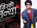 बिग बिं चा चॅम्पियन डिस्को सन्या - Marathi News | Big B Champion Dixie Princess | Latest filmy News at Lokmat.com