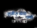 ​‘रात्रीस खेळ चाले’ मालिकेस शिवसेनेचा विरोध - Marathi News | Shivsena's opposition to 'play the game for the night' | Latest filmy News at Lokmat.com