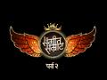 'संगीत सम्राट पर्व २' लवकरच प्रेक्षकांच्या भेटीला - Marathi News | 'Music Emperor Gala 2' will soon be meeting the audience | Latest filmy News at Lokmat.com