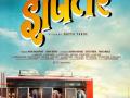 आगामी‘इपितर’ सिनेमाचा पोस्टर लाँच,या तराखेला होणार प्रदर्शित - Marathi News | The upcoming 'Ethereal' poster launch of the movie will be displayed in this archive | Latest filmy News at Lokmat.com