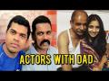 Father's Day Special : मराठी सेलिब्रिटींसोबत वडिलांचे फोटो ! - Marathi News | Father's Day Special: Marathi photo photo with father! | Latest filmy News at Lokmat.com