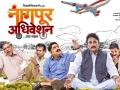 राजकारणाचा 'लक्षवेधी' वऱ्हाडी ठेचा…! - Marathi News | 'Attractive' wardrobe trick of politics ...! | Latest filmy News at Lokmat.com