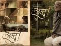'अस्तु- सो बी इट' १५ जुलै रोजी प्रदर्शित - Marathi News | 'Astu - So Be It' displayed on July 15 | Latest filmy News at Lokmat.com