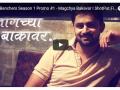 ​‘बॅक बेंचर्स’चा दुसरा प्रोमो प्रदर्शित - Marathi News | The second promo of 'Back Benchmarks' is displayed | Latest filmy News at Lokmat.com