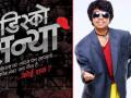 'डिस्को सन्या'च्या रिलीजआधीच टॉलिवूडमध्ये 'जय चिंगाबुंगा' - Marathi News | 'Jai Chingabunga' in Tollywood before the release of 'Dissco Sun' | Latest filmy News at Lokmat.com
