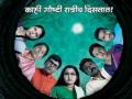 संपूर्ण टीम ब्रेकवर - Marathi News | The entire team breaks | Latest filmy News at Lokmat.com