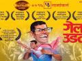 ‘गेला उडत’ म्हणत मिळाले ५ नामांकने - Marathi News | 5 nominees have been called 'go fly' | Latest filmy News at Lokmat.com