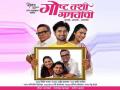 गोष्ट तशी गंमतीची या नाटकाचा दुसरा भाग - Marathi News | The second part of this play is the story of Gammati | Latest filmy News at Lokmat.com