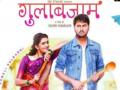 असे आहे गुलाबजाम सिनेमाचे दुसरे पोस्टर - Marathi News | This is the second poster of Gulab Zam's film | Latest filmy News at Lokmat.com