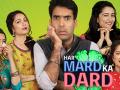 अखेर तो क्षण आला, ‘हर मर्द का दर्द’ मालिका घेणार प्रेक्षकांचा निरोप! - Marathi News | Finally the moment came, the audience will take a series of 'every man's pain'! | Latest filmy News at Lokmat.com