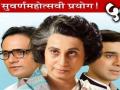 इंदिरा या नाटकाचा रंगणार ५० वा प्रयोग - Marathi News | 50th experiment to play Indira's play | Latest filmy News at Lokmat.com