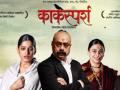 हिंदीला कावळा शिवेना - Marathi News | Kavla Shivena in Hindi | Latest filmy News at Lokmat.com