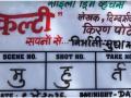 कल्टी... सपनों से च्या चित्रीकरणाला सुरुवात - Marathi News | Celtic ... The beginning of filming with dreams | Latest filmy News at Lokmat.com