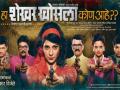 ‘हा शेखर खोसला कोण आहे?’चा ५१ वा प्रयोग - Marathi News | 51st experiment of 'Who is Shekhar Khosla?' | Latest filmy News at Lokmat.com