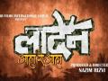 ‘लादेन आला रे आला’ - Marathi News | 'Bin Laden got ray' | Latest filmy News at Lokmat.com