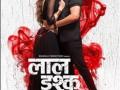 'लाल इश्क'चं पहिलं मोशन पोस्टर रिलीज - Marathi News | 'Lal Ishq's First Motion Poster Release' | Latest filmy News at Lokmat.com
