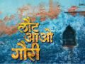 ​‘लौट आओ गौरी’ निमित्ताने प्रथमेशचे हिंदी रंगमंचावर पदार्पण - Marathi News | Prathamesh debuts on the Hindi Theater on the occasion of "Lot Ao Gauri" | Latest fashion News at Lokmat.com