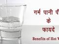 ​कोमट पाणी प्या अन् फिट राहा ! - Marathi News | Drink warm water and stay fit! | Latest health News at Lokmat.com