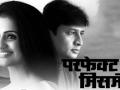 नवीन नाटक - परफेक्ट मिसमॅच - Marathi News | New play - Perfect mismatch | Latest filmy News at Lokmat.com