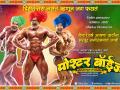 ​‘पोश्टर बॉईज’ चक्क हिंदीत.. - Marathi News | 'Potter Boyz' is very good in Hindi. | Latest filmy News at Lokmat.com