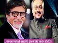 ​अमिताभमुळे होतो खूप टेन्शनमध्ये- सचिन खेडेकर - Marathi News | Amitabh caused a lot of tension - Sachin Khedekar | Latest fashion News at Lokmat.com