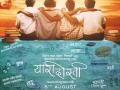 मैत्रीची नवी परिभाषा सांगणारा 'यारी दोस्ती' - Marathi News | 'Yari Dosti', a new definition of friendship | Latest filmy News at Lokmat.com