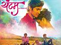 yuntum marathi movie - Marathi News | yuntum marathi movie | Latest filmy Videos at Lokmat.com