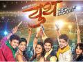 ​३ जून रोजी ‘युथ’ प्रदर्शित होणार - Marathi News | 'Youth' will be displayed on June 3 | Latest filmy News at Lokmat.com