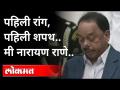 मी नारायण तातू राणे शपथ घेतो की... | Narayan Rane Oath Ceremony | Modi Government Cabinet Reshuffle - Marathi News | I swear by Narayan Tatu Rane ... | Narayan Rane Oath Ceremony | Modi Government Cabinet Reshuffle | Latest maharashtra Videos at Lokmat.com