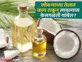 केसगळतीची समस्या वाढलीये? खोबऱ्याच्या तेलात मिक्स करून लावा 'या' दोन गोष्टी, मग बघा कमाल! - Marathi News | Curry leaves and coconut oil for hair fall control know how to use it | Latest beauty News at Lokmat.com