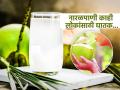 नारळपाणी पिण्याचे जसे फायदे तसेच तोटेही, पाहा नारळपाणी कुणी पिऊ नये आणि का.. - Marathi News | Coconut water side effects elderly health risks | Latest sakhi Photos at Lokmat.com
