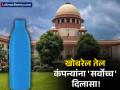 खोबरेल तेल विकणाऱ्या कंपन्यांना सर्वोच्च न्यायालयाचा मोठा दिलासा, ग्राहकांचा होणार थेट फायदा - Marathi News | supreme court gives big relief to coconut oil selling companies | Latest business News at Lokmat.com