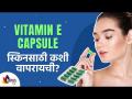 How To Use Vitamin E Capsule For Skin? व्हिटॅमिन ई कॅप्सूल स्किनसाठी कशी ठरते फायदेशीर| Lokmat Sakhi - Marathi News | How To Use Vitamin E Capsule For Skin? How Vitamin E Capsules Are Beneficial For Skin | Lokmat Sakhi | Latest oxygen Videos at Lokmat.com