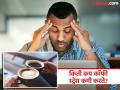 कॉफी पिऊन चिंता-तणाव कमी करण्यास मिळेल मदत, जाणून घ्या योग्य प्रमाण अन् रहा टेंशन फ्री... - Marathi News | Does Coffee Help Reduce Anxiety and Stress? Know How Many Cup Will Help You | Latest health News at Lokmat.com