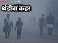 Maharashtra Weather Update : अँटिसायक्लोनिक विंडच्या प्रभावामुळे थंडीत वाढ; अजून किती दिवस कुल? - Marathi News | Maharashtra Weather Update : Cold increases due to the effect of anticyclonic wind; How many days cold? | Latest agriculture News at Lokmat.com
