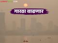 पुढील २४ तासात राज्यात कशी राहील थंडी? हवामान खात्याने काय दिला अंदाज? - Marathi News | How cold will the state be in the next 24 hours? What has the Meteorological Department predicted? | Latest agriculture News at Lokmat.com