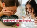 उन्हाळ्यात बर्फाच्या थंडगार पाण्यात चेहरा बुडवणे फक्त मजेशीर नाही तर त्वचेसाठीही पोषक , बर्फ पाण्याचे भन्नाट फायदे !! - Marathi News | Dipping your face in ice-cold water in summer is not only fun but also nutritious for the skin. Amazing benefits of ice water!! | Latest sakhi News at Lokmat.com