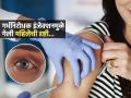 गर्भनिरोधक इंजेक्शनमुळे महिलेने गमावली दृष्टी? पाहा नेमकं घडलं काय, कशानं झाला डोळ्यांवर परिणाम - Marathi News | Contraceptives injection side effects, Britain women lost her vision know what expert says | Latest sakhi News at Lokmat.com