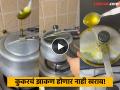 कुकरचं झाकण, शिटी खराब होऊ न देणारी खास आयडिया, बघून व्हाल अवाक्! - Marathi News | Kitchen hack of using oil pressure cooker to avoid getting it dirty while whistling | Latest social-viral News at Lokmat.com