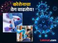 Corona Virus : कोरोनाचा कहर! अमेरिकेत नवा व्हेरिएंट, भारतात वाढले रुग्ण; हाँगकाँग-तैवानमध्ये परिस्थिती गंभीर - Marathi News | Corona Virus covid cases india latest updates world americ new variant hong kong taivan | Latest national Photos at Lokmat.com