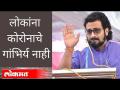 लोकांना कोरोनाचे गांभिर्य नाही - अमोल कोल्हे - Marathi News | People don't care about Corona - Amol Kolhe | Latest maharashtra Videos at Lokmat.com