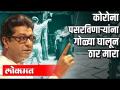 मराठी बातम्या :राज्यातील कोरोना बाधितांची संख्या पाचशेपार - Marathi News | Marathi News: Number of Corona barriers in the state is five hundred | Latest national Videos at Lokmat.com