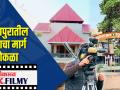 कोल्हापुरातील शूटिंगचा मार्ग मोकळा - Marathi News | Clear the way for shooting in Kolhapur | Latest filmy Videos at Lokmat.com