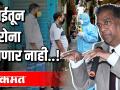 मुंबईतून कोरोना संपणार नाही - Marathi News | Corona will not end from Mumbai | Latest mumbai Videos at Lokmat.com