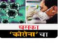 Coronavirus in Maharashtra कोरोना रुग्णाचा संपूर्ण प्रवास अवघ्या सहा तासांत - Marathi News | The entire journey of the corona patient in just six hours | Latest satara News at Lokmat.com
