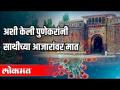 अशी केली पुणेकरांनी साथीच्या आजारांवर मात - Marathi News | This is how Puneites overcome the malady | Latest pune Videos at Lokmat.com